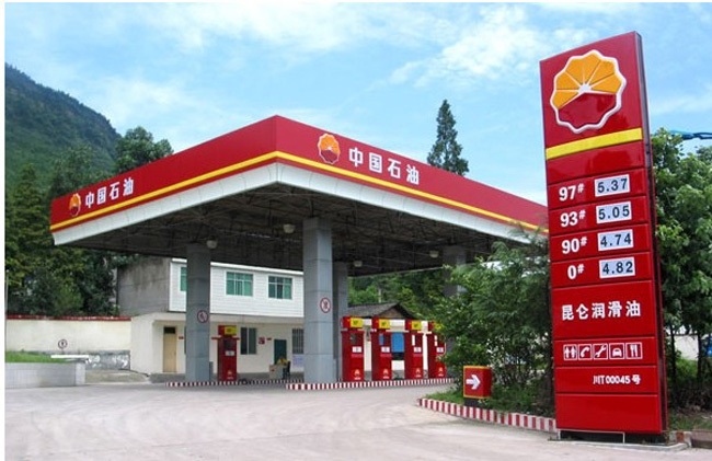 尚志中石油加油站